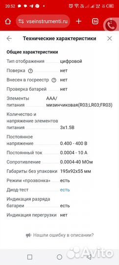 Мультиметр mastech MS8268