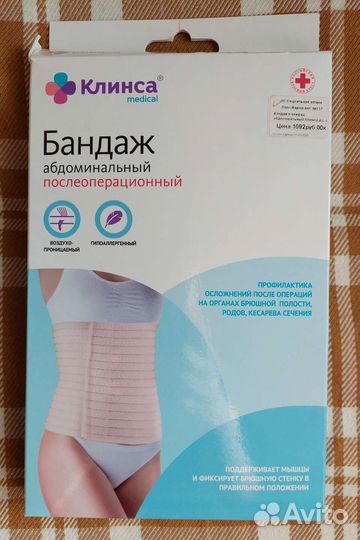 Бандаж послеоперационный
