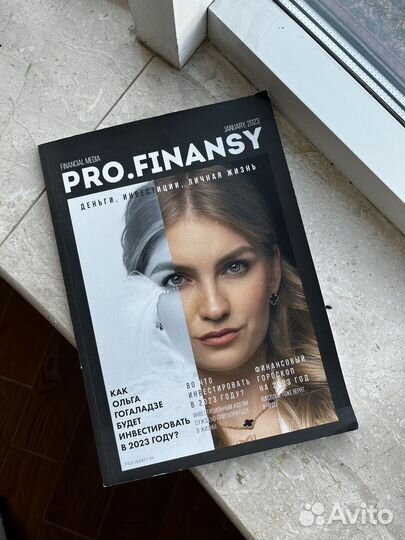 Журнал pro.finansy про финансы