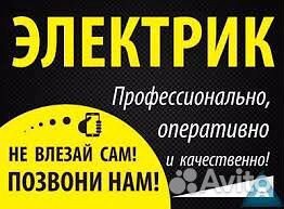 Электрик