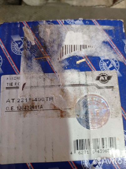 Рулевые наконечники