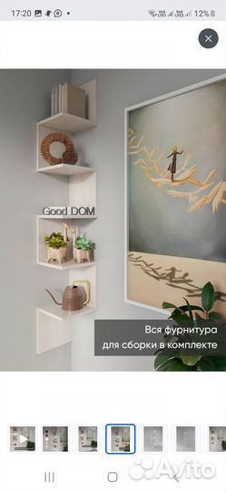 Полка угловая