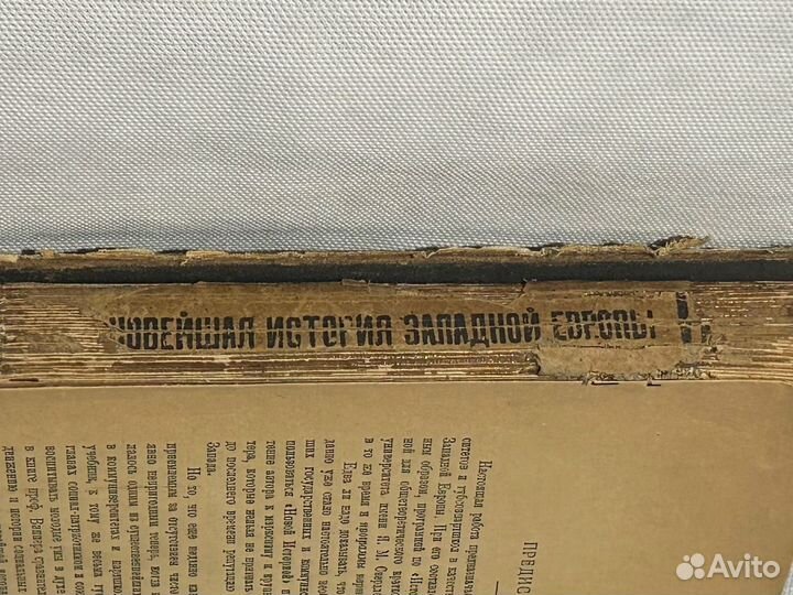 Книга Новейшая история западной европы 1923