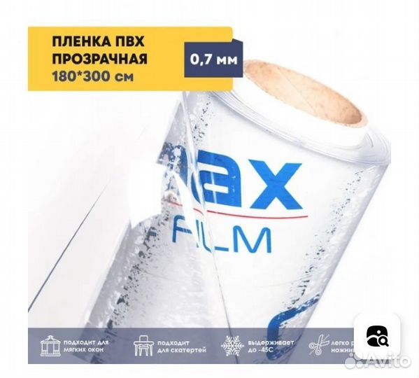 Пленка пвх прозрачная 700
