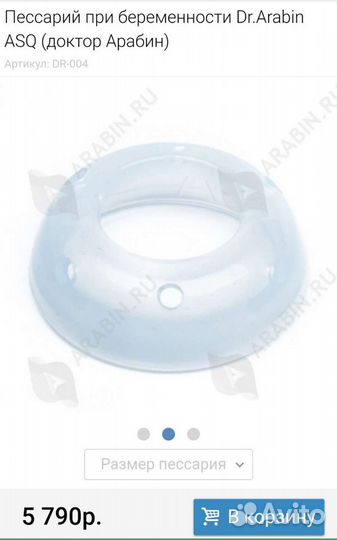 Акушерский пессарий Dr.Arabin 65/25/32