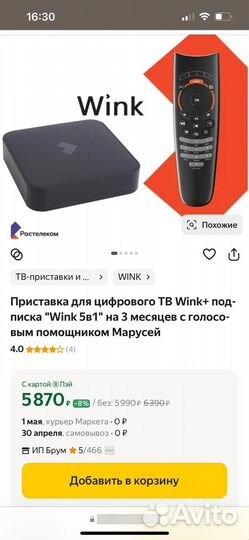 Tv приставка ростелеком Wink