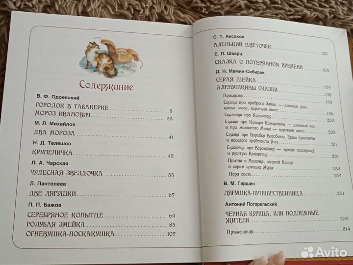 Иллюстрированная детская книга со сказками