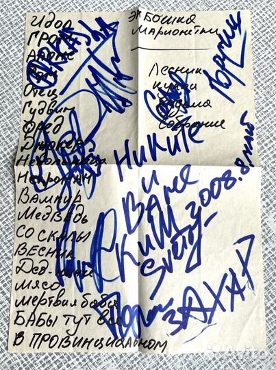 Автограф группы Король и Шут