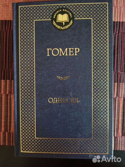 Книги. Гомер Данте Алигьери