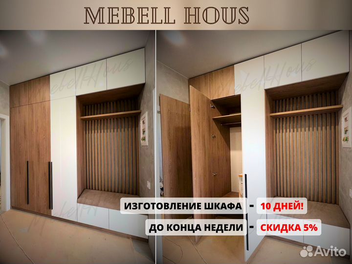 Мебель на заказ / Шкафы / Прихожие