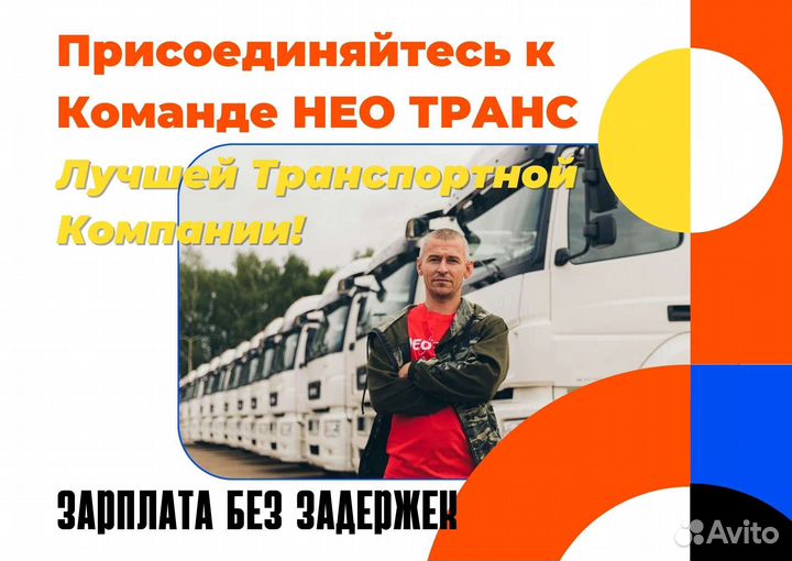 Водитель категории Е на проект