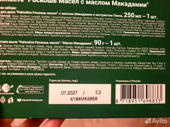 Новый подарочный набор Palmolive гель и мыло