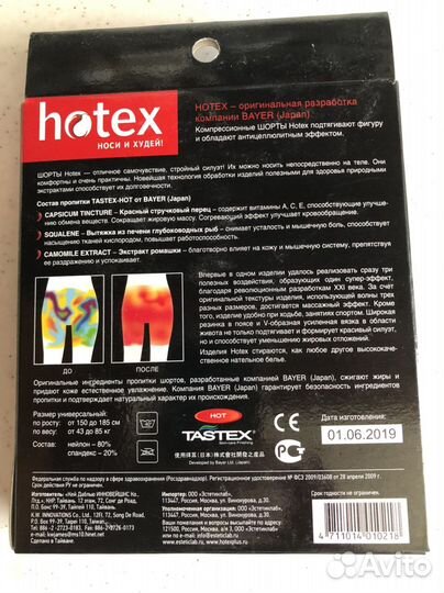 Компрессионные шорты hotex