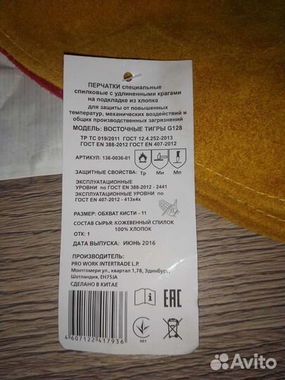 Перчатки кожаные сварочные краги