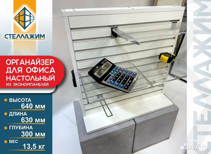 Органайзер для офиса настольный из экономпанелей