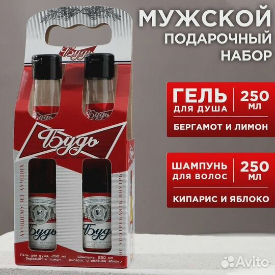 Подарочный набор муж «Будь» гель для душа,250 мл