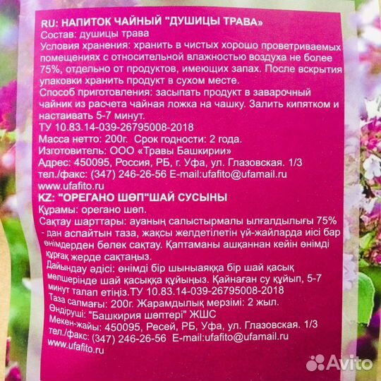 Душицы трава