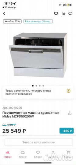 Посудомоечная машина Midea