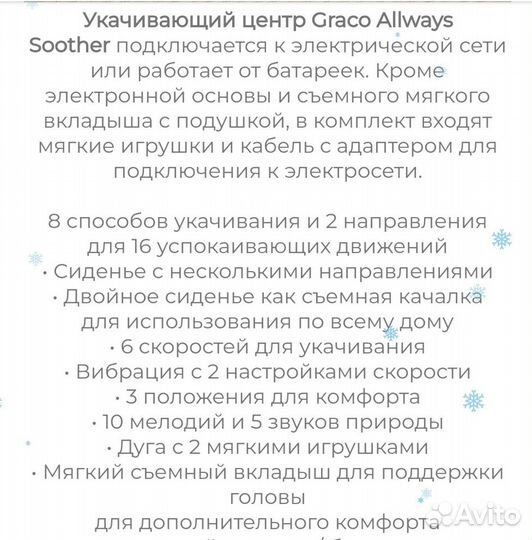 Детские электронные качели graco