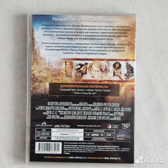 Dvd: Принц Персии: Пески времени, лицензия