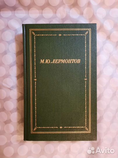 Собрание сочинений М.Ю.Лермонтова в 2-х томах