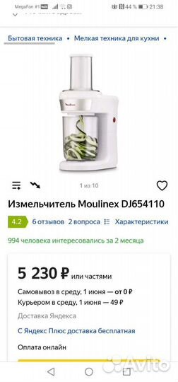 Измельчитель Moulinex