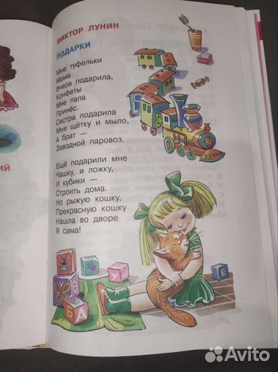 Хрестоматия для дошкольников