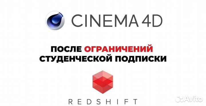 Установка cinema 4D+redshift GPU(После ограничений