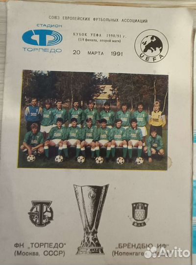 Футбольные программки Торпедо Москва