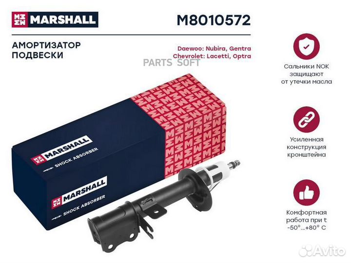 Marshall M8010572 Амортизатор газ. задн. прав. Che