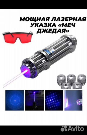 Мощная лазерная указка