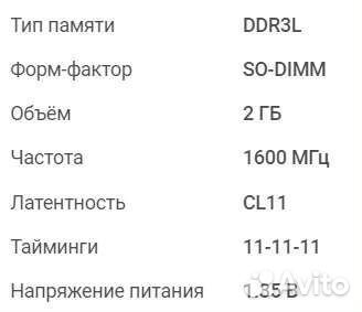 Оперативная память Ramaxel DDR3L 2Gb 1600 ноут