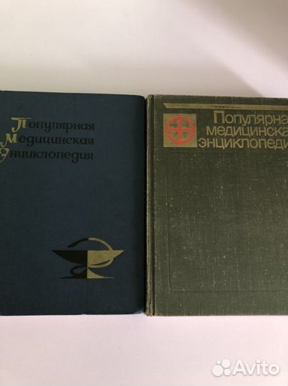 Мед. энциклопедия-2 шт