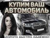 Выкуп авто Скупка авто Абакан Хакасия Минусинск