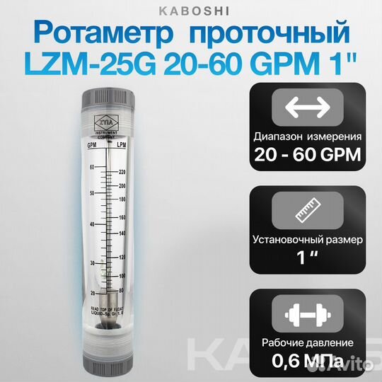 Ротаметр kaboshi