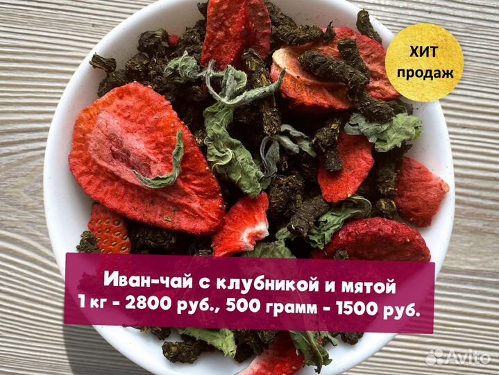 Иван-чай 0,5 кг 2024-го: ягоды,травы,шиповник и др