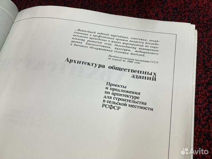 Архитектура общественных зданий РСФСР