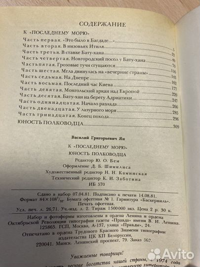 Василий Ян. Книги