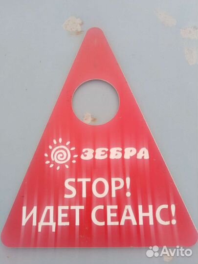 Табличка фитнес клуб зебра