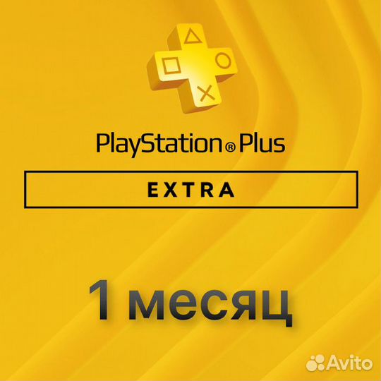 Подписка PlayStation extra 1 месяц (Польша)