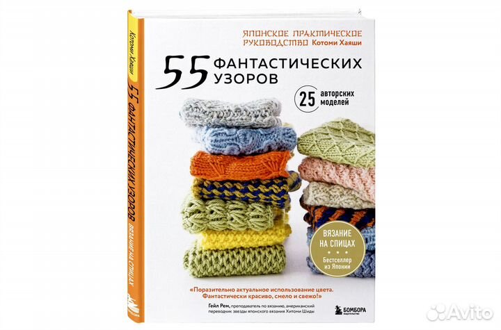 55 узоров. Японское руководство. Котоми Хаяши. new