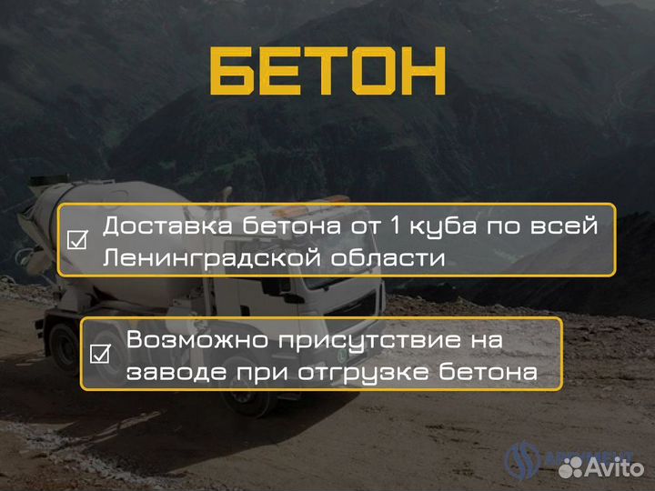 Бетон