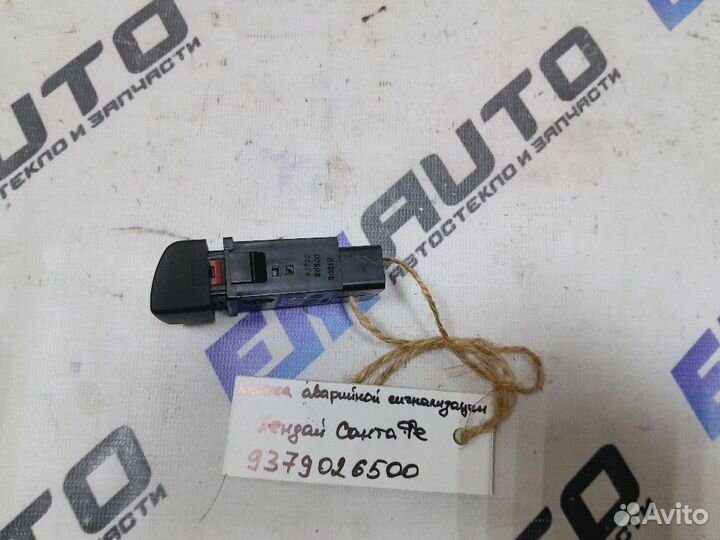Кнопка аварийной сигнализации Хендай Санта Фе