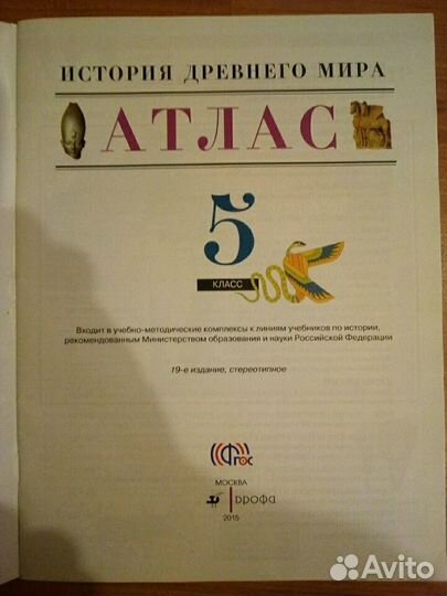 Атлас. История древнего мира. 5 класс