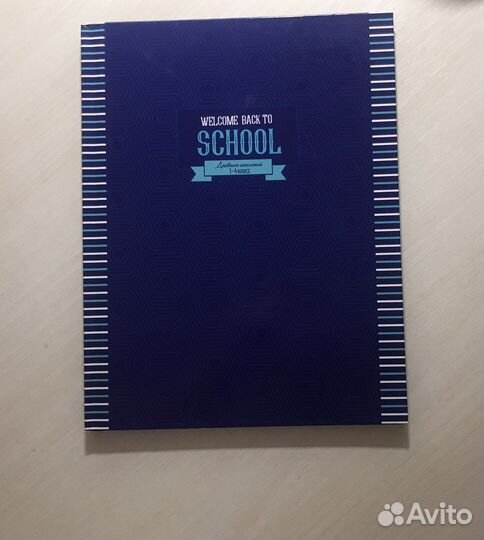 Дневник школьный