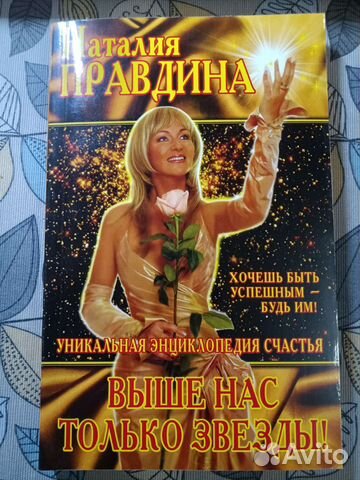 Наталья Правдина 