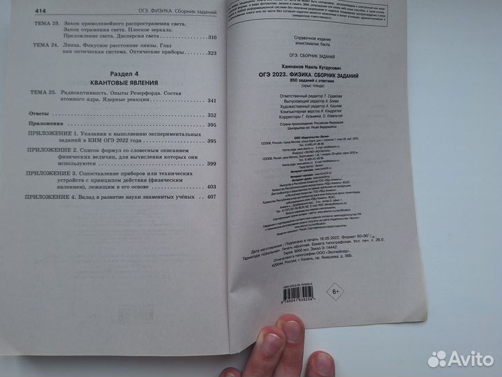 Сборник для подготовки к ОГЭ по физике