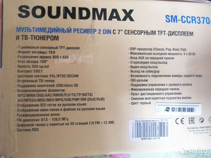 Автомагнитолла бу soundmax sm ccr3704