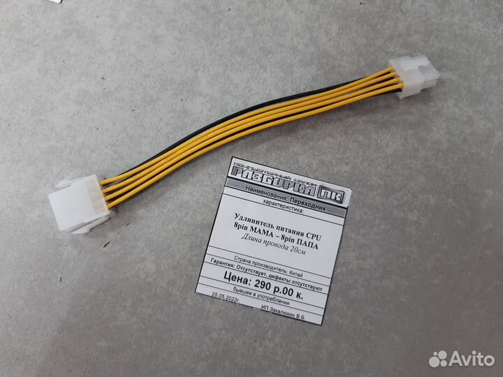 Удлинитель питания CPU 8pin мама 8pin папа