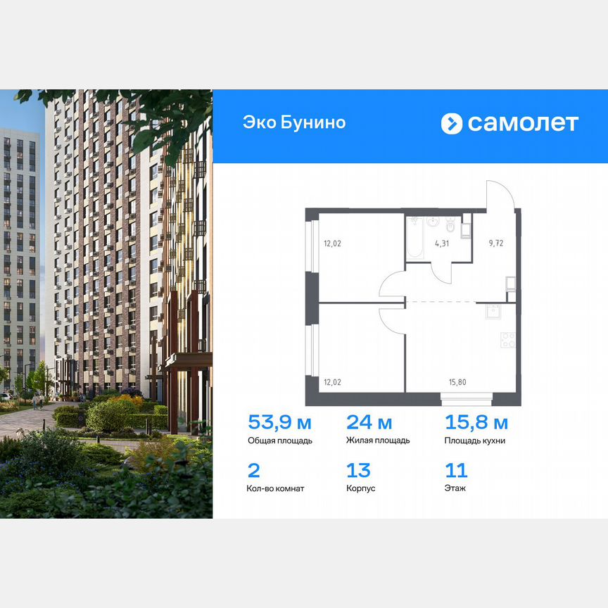 2-к. квартира, 53,9 м², 11/12 эт.